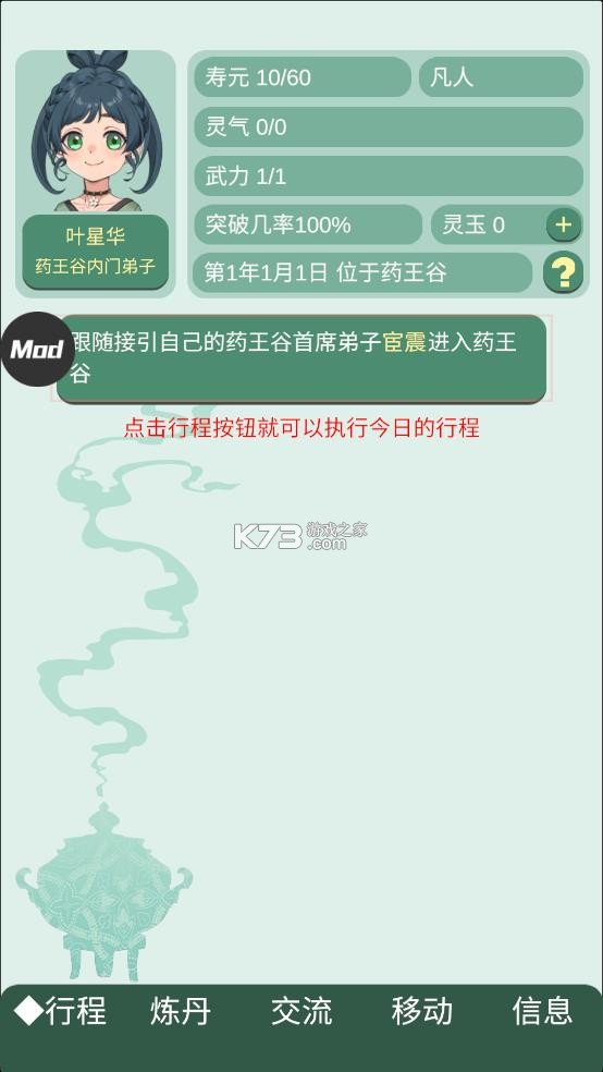 药王谷女修修炼手札 v1.14 手游 截图