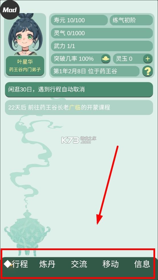 药王谷女修修炼手札 v1.09 手游