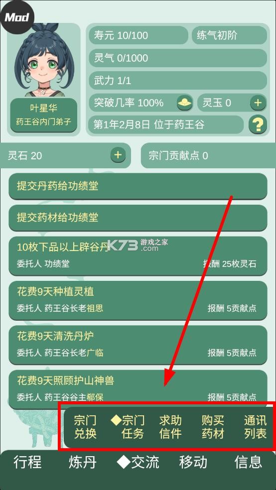 药王谷女修修炼手札 v1.09 手游