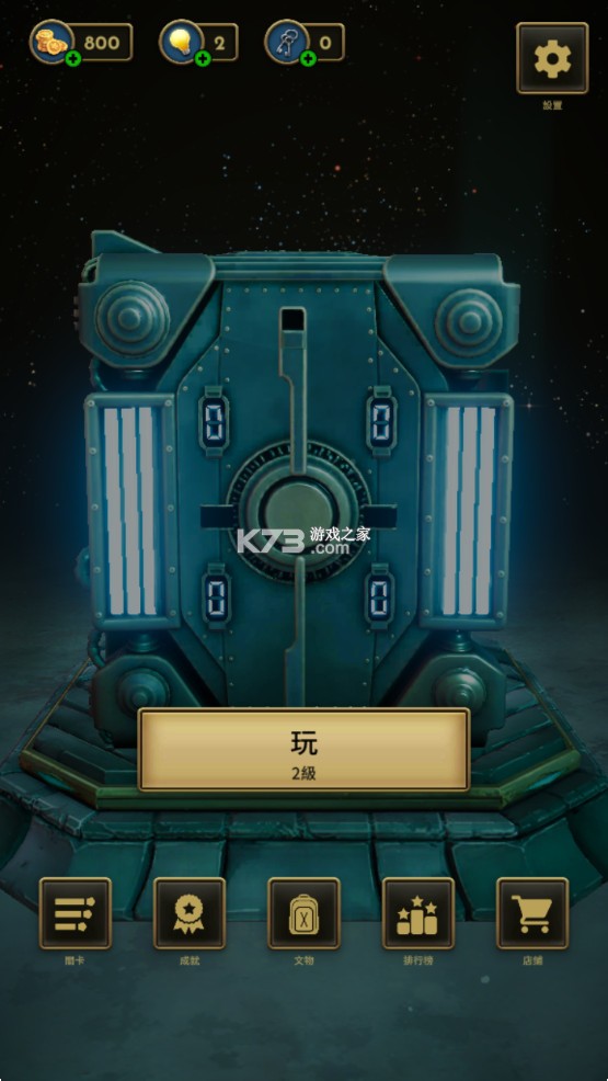 打开保险箱 v1.5.16 游戏 截图