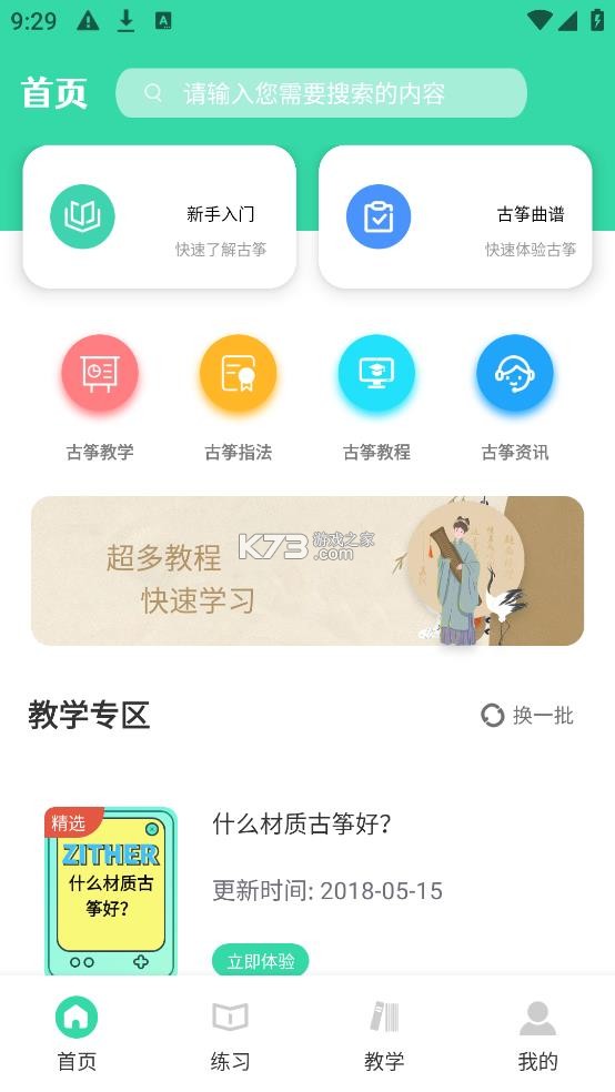 爱古筝 v1.13 app 截图