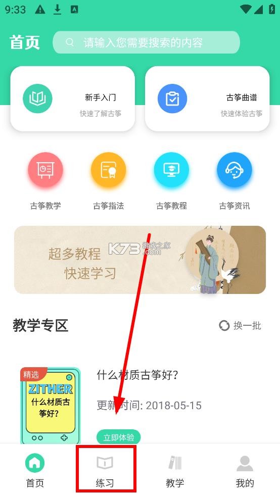 爱古筝 v1.13 app 爱古筝 v1.13 app