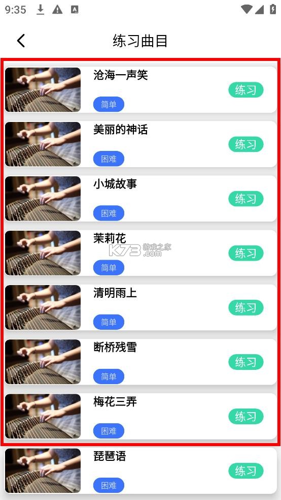 爱古筝 v1.13 app 爱古筝 v1.13 app