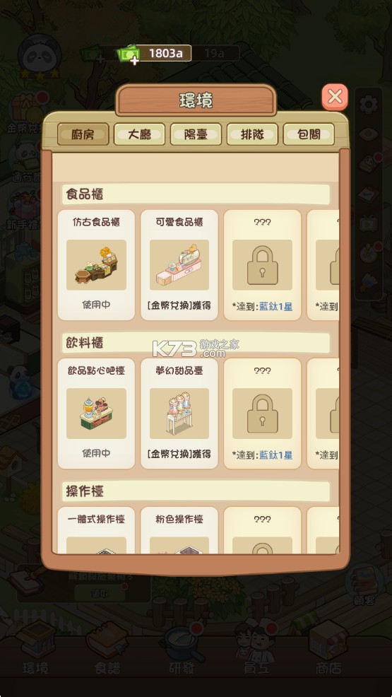 熊猫美食屋 v1.0.12 破解版