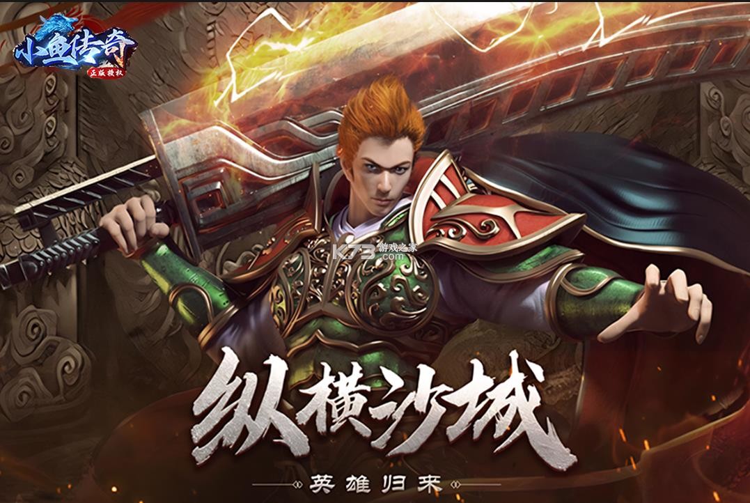 小鱼传奇 v1.0.2 手游官方版 截图