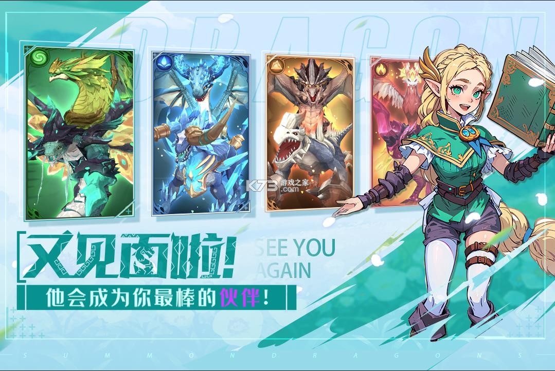 遇见龙2 v1.1.158 手游官方版 截图