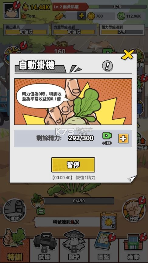 猛男的正义 v1.0.35 免广告版 截图