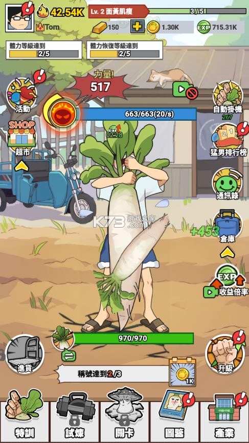 猛男的正义 v1.0.35 免广告版 截图