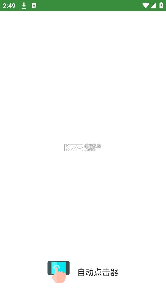 连点器 v2.0.12.27 免费版下载 截图