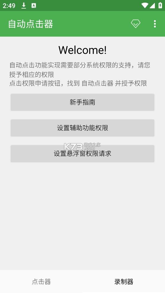 连点器 v2.0.12.27 免费版下载 截图