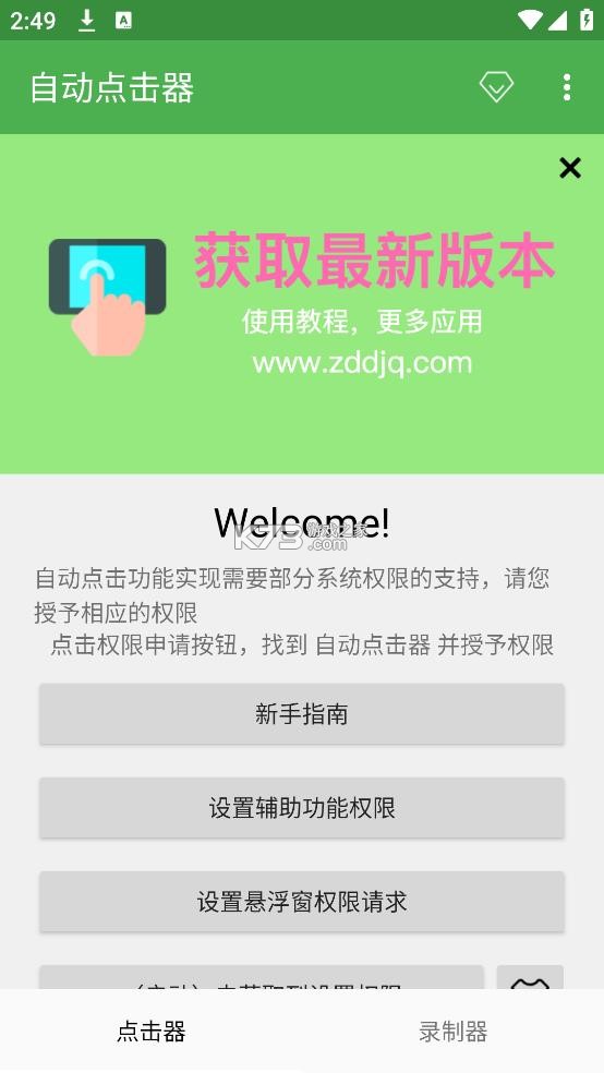 连点器 v2.0.12.27 免费版下载 截图