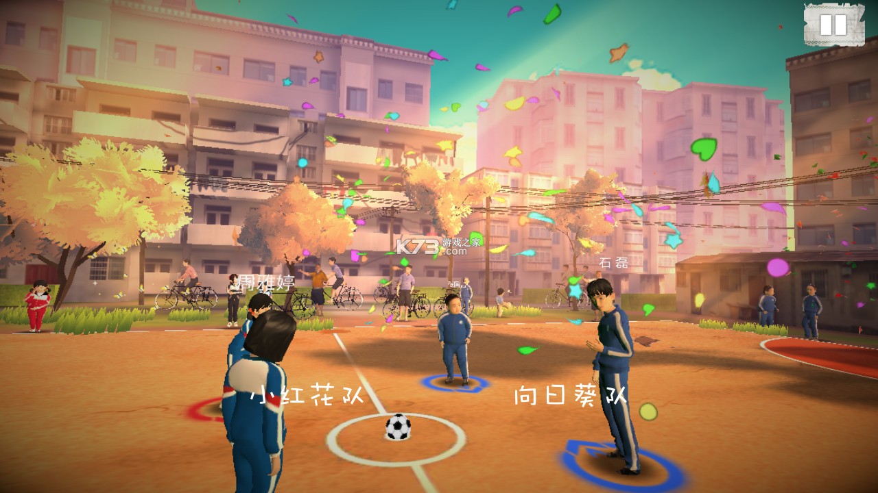 回忆我的少年足球 v1.0 游戏 截图