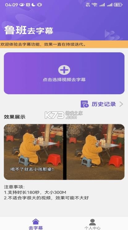 鲁班去字幕 v1.0.2 app官方下载最新版本 截图