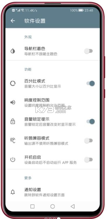 音量君 v1.2.8 app官方下载 截图