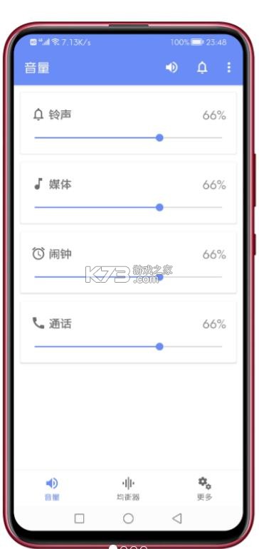 音量君 v1.2.8 app官方下载 截图