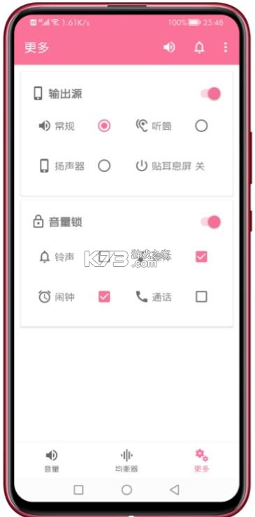 音量君 v1.2.8 app官方下载 截图