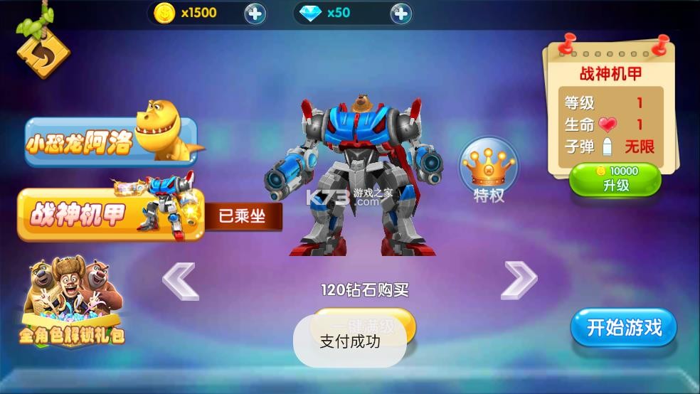 熊出没大冒险 v1.2.5 无限购买版下载 截图