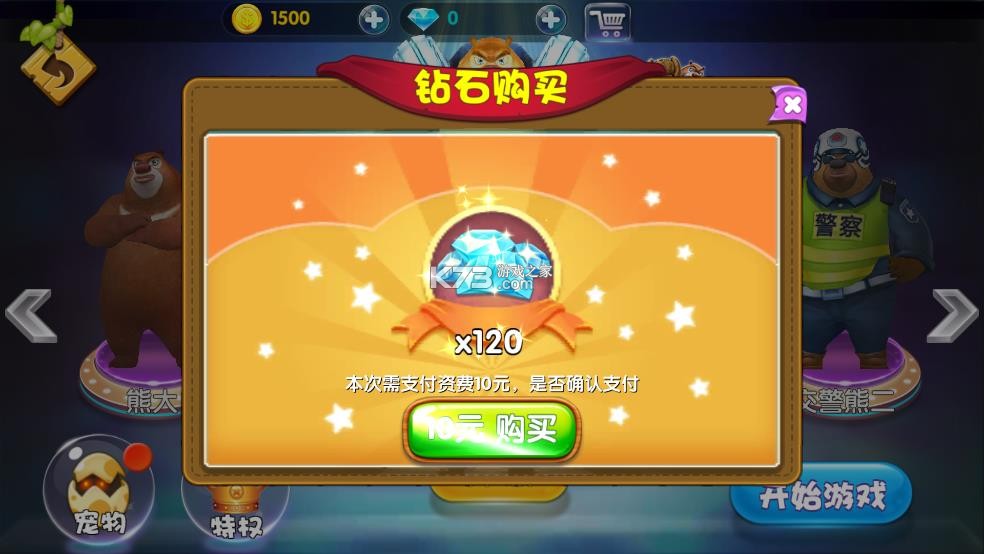 熊出没大冒险 v1.2.5 无限购买版下载 截图