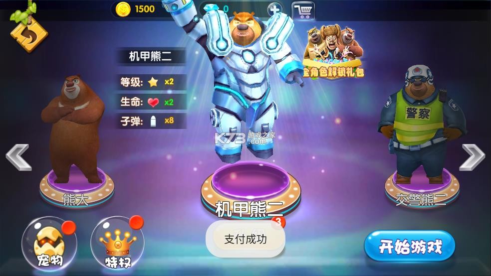 熊出没大冒险 v1.2.5 无限购买版下载 截图