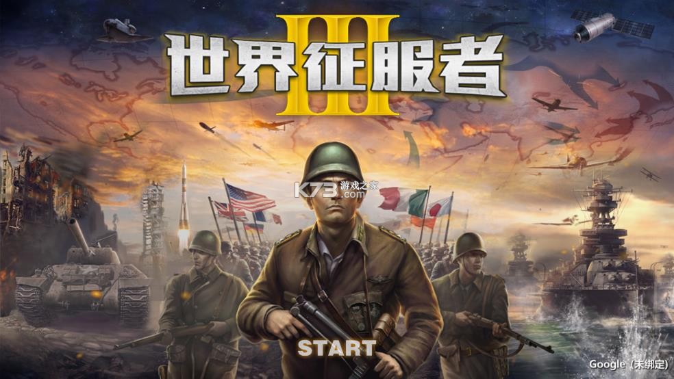 世界征服者3 v1.8.10 三神将内购破解版 截图