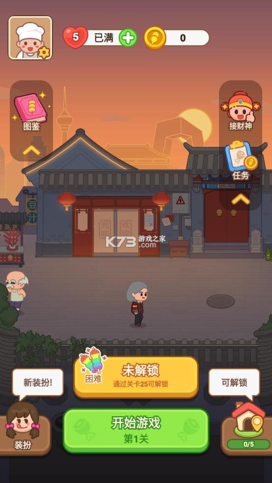 疯狂烧烤摊 v1.01 游戏下载安装 截图