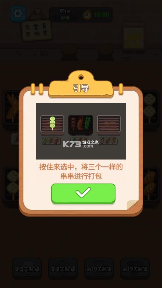 疯狂烧烤摊 v1.01 游戏下载安装 截图