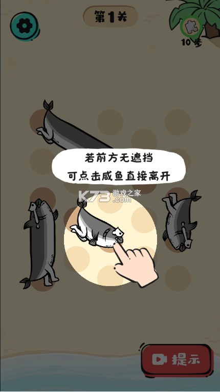 咸鱼逃生 v1.5 游戏(Fishes Escape)