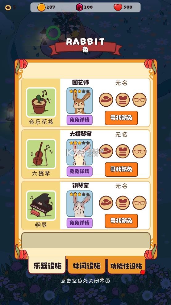 兔兔音乐会 v1.0.1.5 破解版下载无限金币 截图