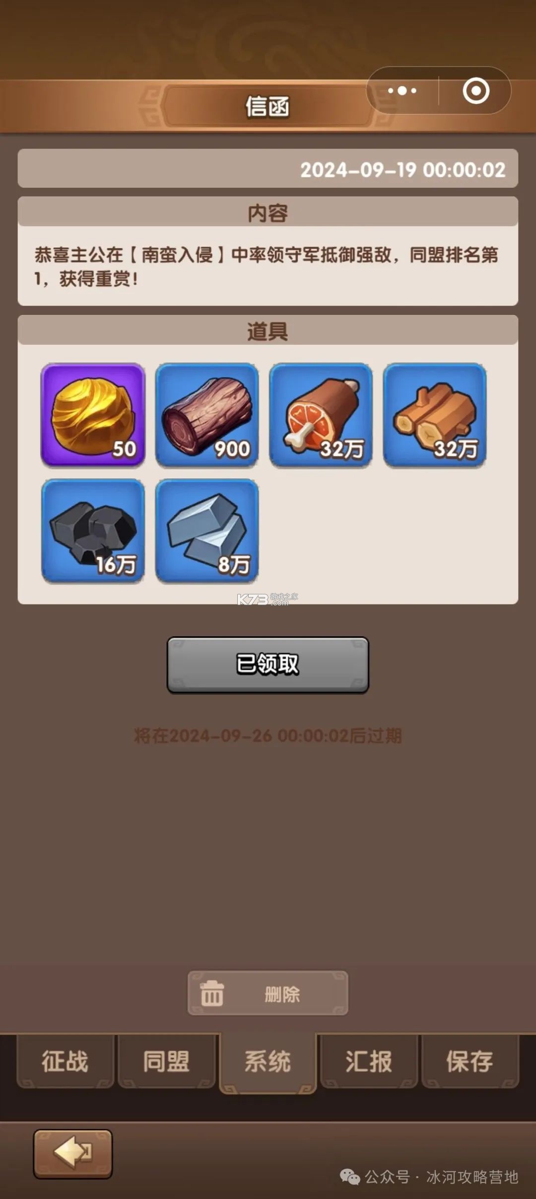 三国冰河时代 v2.0.35.0 手游官方版