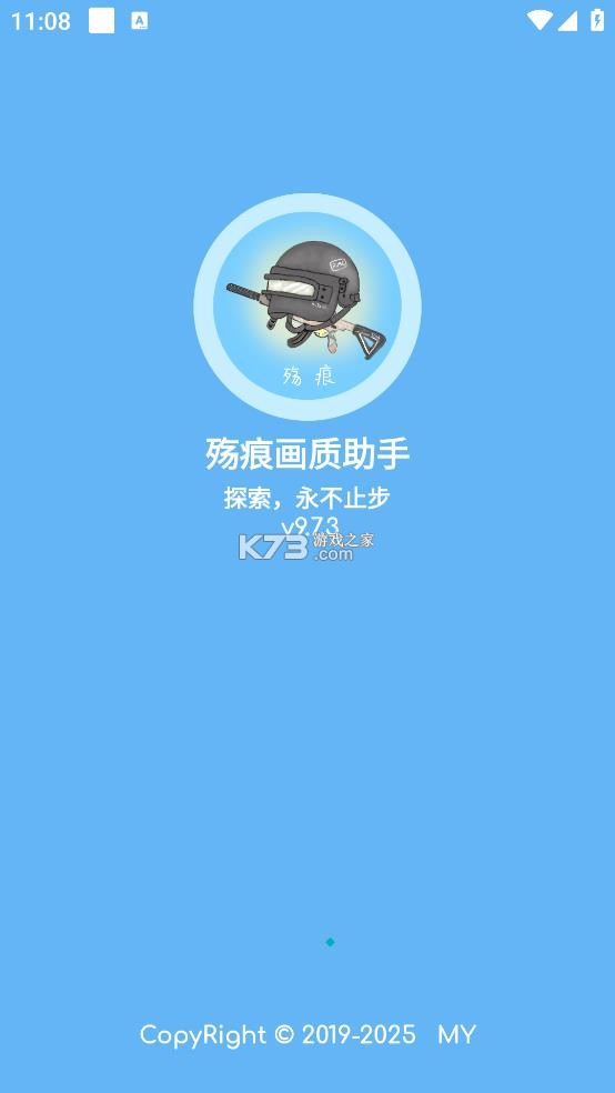 殇痕画质助手 v9.7.3 app官方正版下载