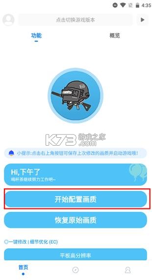 殇痕画质助手 v9.7.3 app官方正版下载