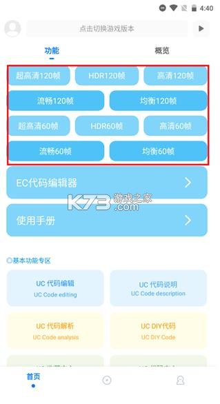 殇痕画质助手 v9.7.3 app官方正版下载