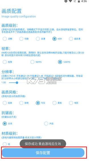 殇痕画质助手 v9.7.3 app官方正版下载