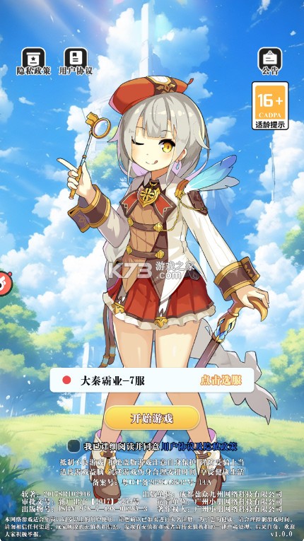 大秦霸业 v1.0 美女包围0.05折版 截图