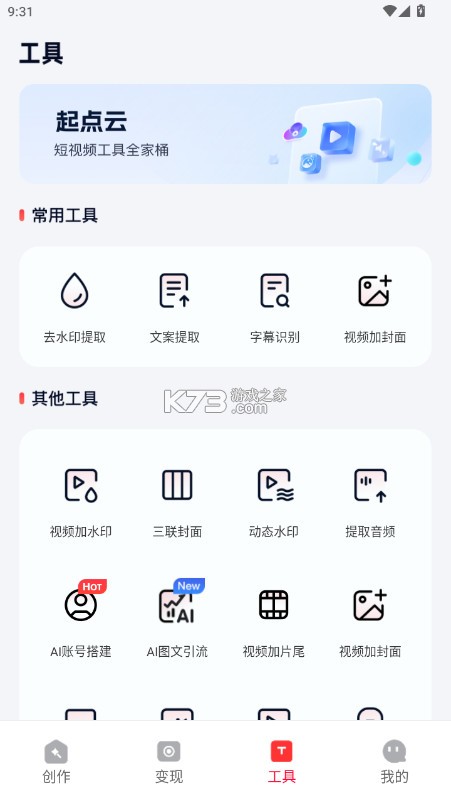 推文助手 v5.3.2 app下载免费