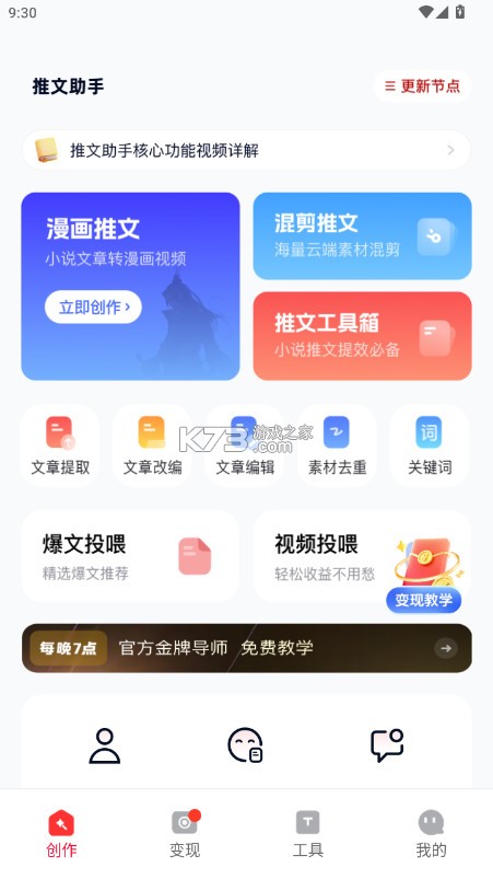 推文助手app下载免费-推文助手免费版下载安装v5.3.2官方最新破解版