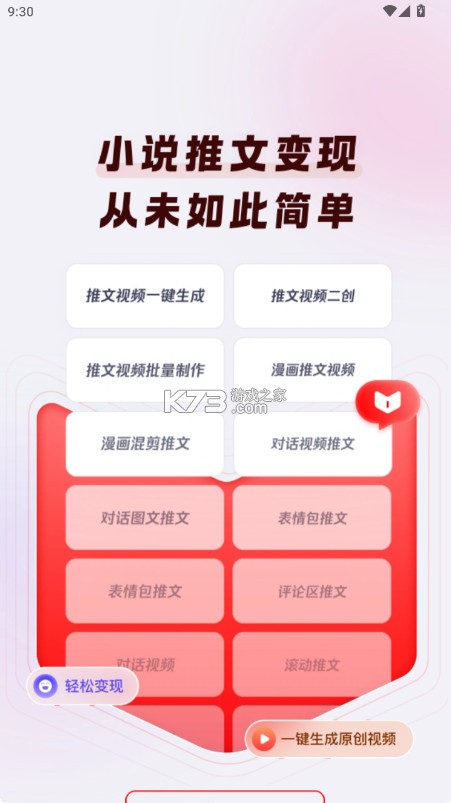 推文助手 v5.9.2 app下载免费 截图
