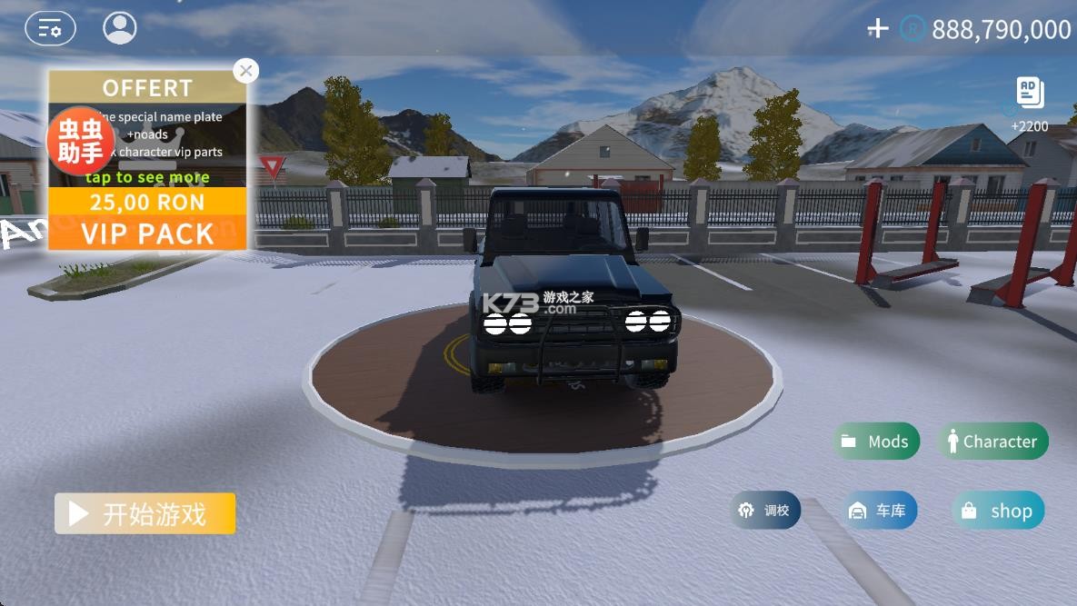 巴尔干驾驶区 v4.2 无限金币版 截图