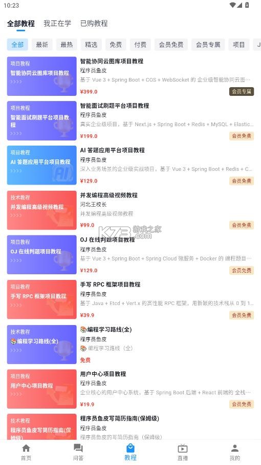 编程导航 v1.0.2 app下载 截图