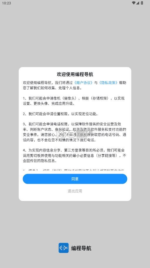 编程导航 v1.0.2 app下载