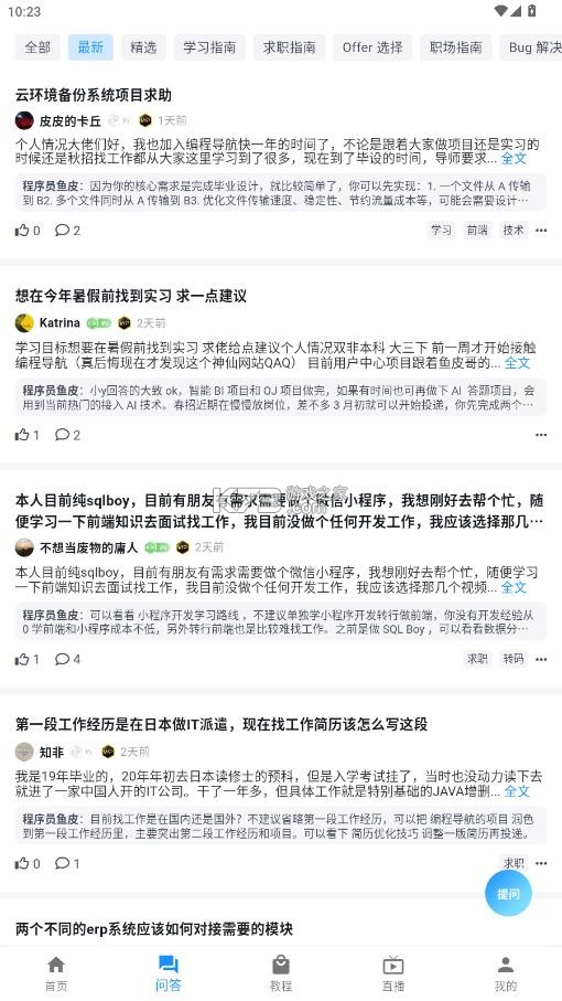 编程导航 v1.0.2 app下载 截图