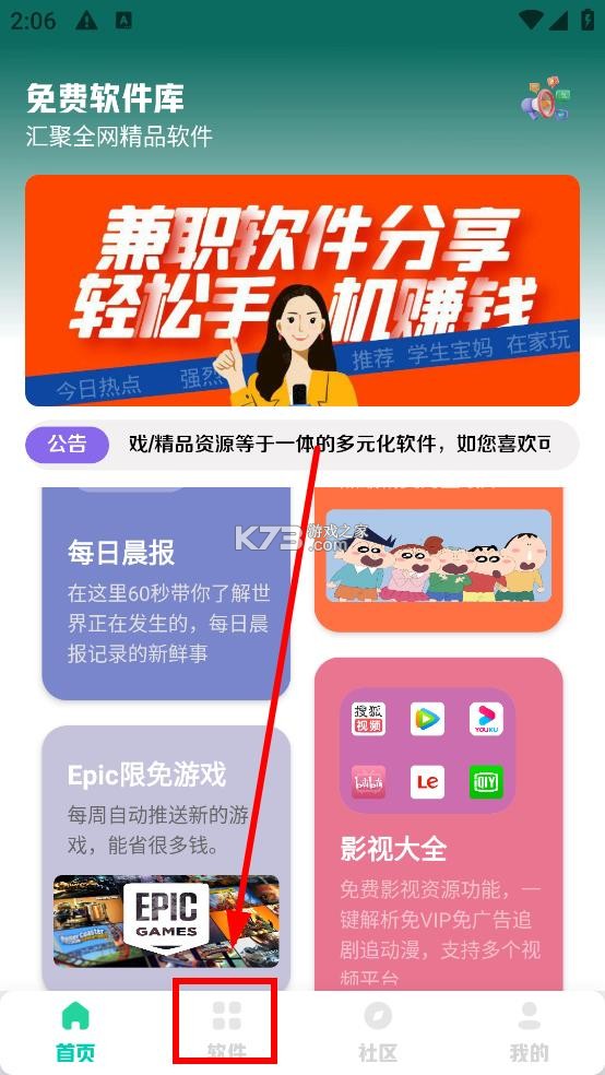 免费软件库 v2.0.7 app下载