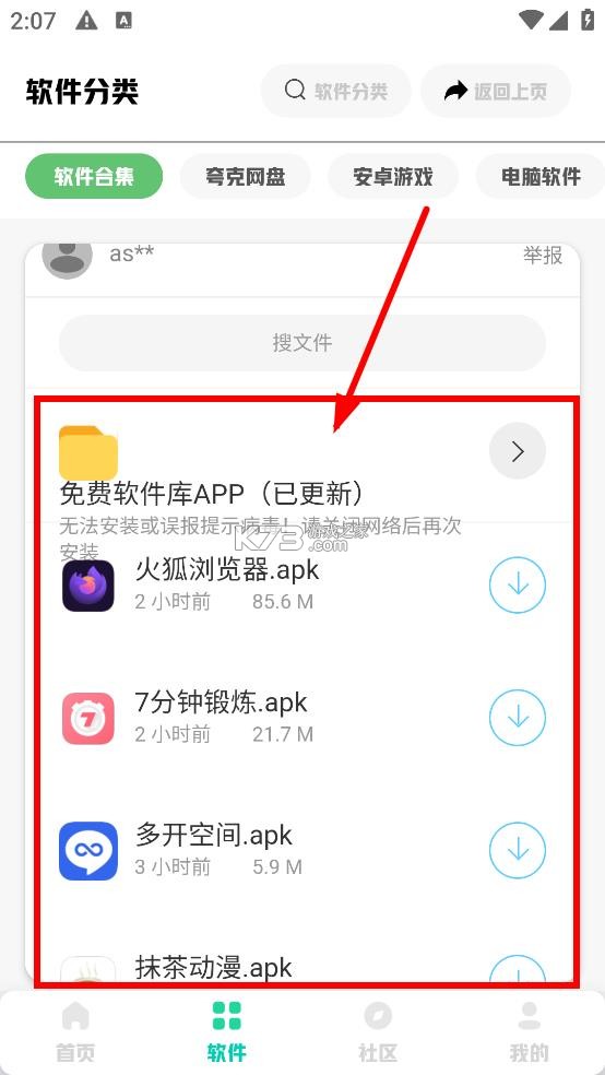 免费软件库 v2.0.7 app下载