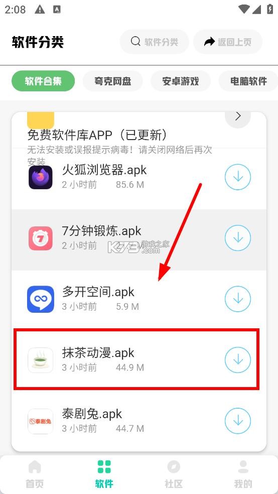 免费软件库 v2.0.7 app下载