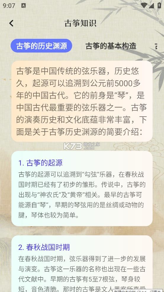 古筝Tuner调音器 v3.8.2 app下载 截图