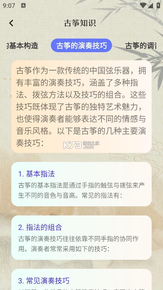 古筝Tuner调音器 v3.8.2 app下载 截图