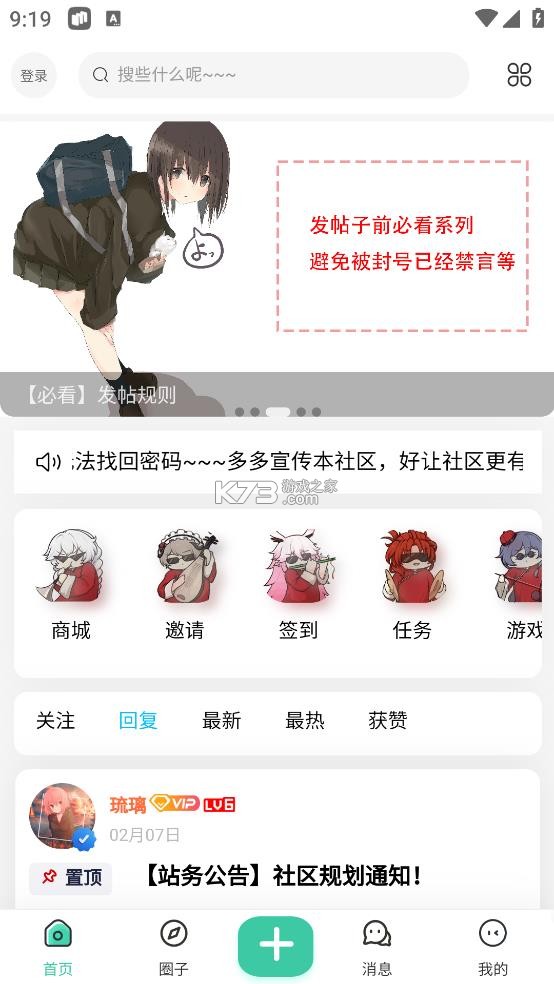 爱琉璃 v3.1.1 社区app 截图
