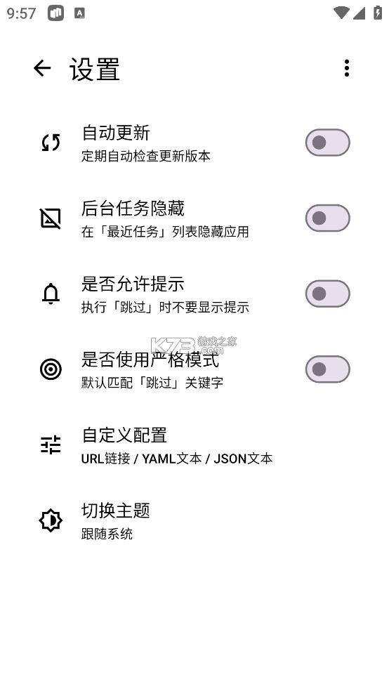 skip v3.1.0 跳广告app下载 截图