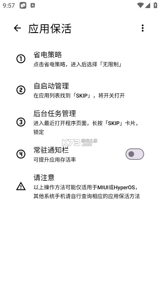 skip v3.1.0 跳广告app下载 截图