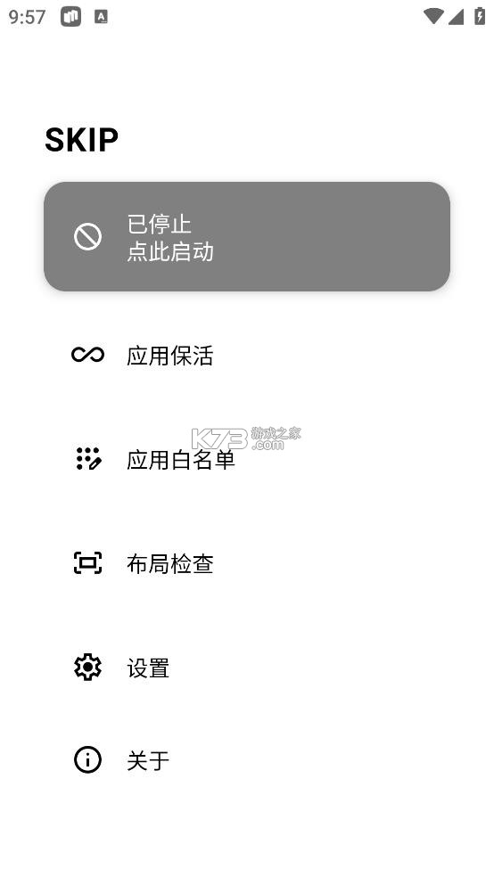 skip v3.1.0 跳广告app下载 截图